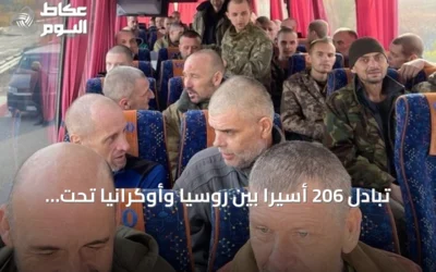 تبادل 206 أسيراً بين روسيا وأوكرانيا تحت رعاية إماراتية