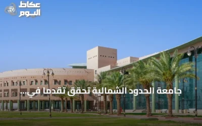 جامعة الحدود الشمالية تحقق تقدمًا في Nature Index 2026 وتحصل على مراكز متقدمة في العلوم الاجتماعية والفيزيائية