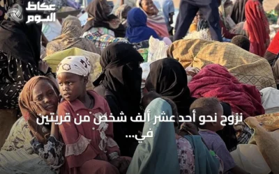 نزوح نحو أحد عشر ألف شخص من قريتين في شمال كردفان بسبب تصاعد التوتر الأمني