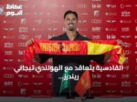 القادسية يتعاقد مع الهولندي تيجاني ريندرز حتى 2031 قادماً من مانشستر سيتي