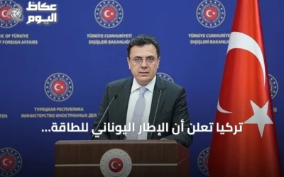 تركيا تعلن أن الإطار اليوناني للطاقة المتجددة في إيجة لا يغير موقفها القانوني