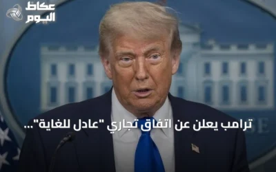 ترامب يعلن عن اتفاق تجاري “عادل للغاية” بين الولايات المتحدة وكندا