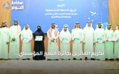 تكريم الفائزين بجائزة التميز المؤسسي للتدريب التقني بالمدينة المنورة