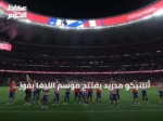 أتلتيكو مدريد يفتتح موسم الليغا بفوز متأخر على ملقا 2-0