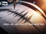 هزة أرضية بقوة 5.7 درجة تضرب غرب جزيرة فلوريس الإندونيسية