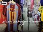 قميص محمد صلاح مع طرابزون سبور يظهر في خان الخليلي بعد أيام من انتقاله إلى تركيا