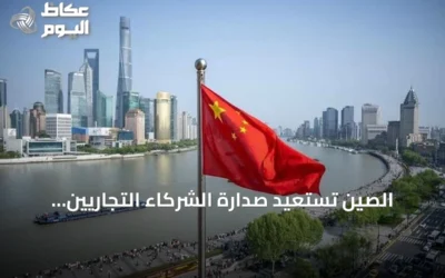 الصين تستعيد صدارة الشركاء التجاريين لألمانيا بنصف أول 2026