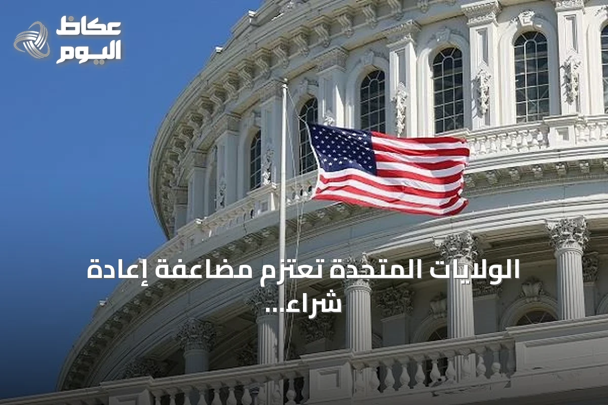 الولايات المتحدة تعتزم مضاعفة إعادة شراء السندات الحكومية طويلة الأجل
