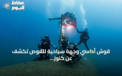 قوش أداسي وجهة سياحية للغوص تكشف عن كنوز بحر إيجة