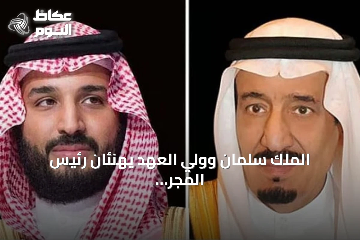 الملك سلمان وولي العهد يهنئان رئيس المجر بمناسبة اليوم الوطني
