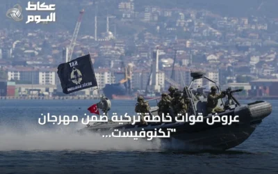 عروض قوات خاصة تركية ضمن مهرجان “تكنوفيست الوطن الأزرق” بقوجة إيلي