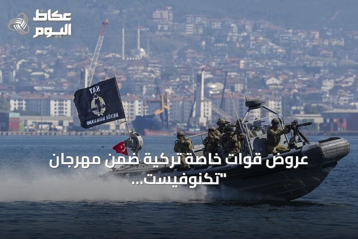 عروض قوات خاصة تركية ضمن مهرجان “تكنوفيست الوطن الأزرق” بقوجة إيلي