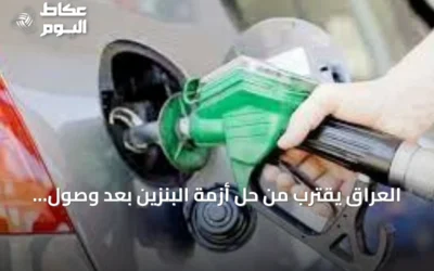 العراق يقترب من حل أزمة البنزين بعد وصول ناقلة وتطوير مشاريع التصفية