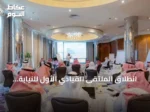انطلاق الملتقى القيادي الأول للنيابة العامة بجدة