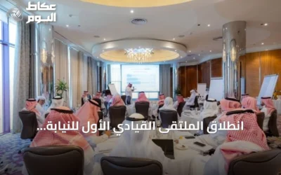 انطلاق الملتقى القيادي الأول للنيابة العامة بجدة