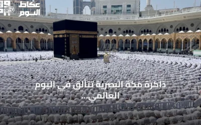 ذاكرة مكة البصرية تتألق في اليوم العالمي للتصوير