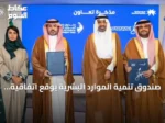 صندوق تنمية الموارد البشرية يوقع اتفاقية مع تراحم لتأهيل السجناء والمفرج عنهم