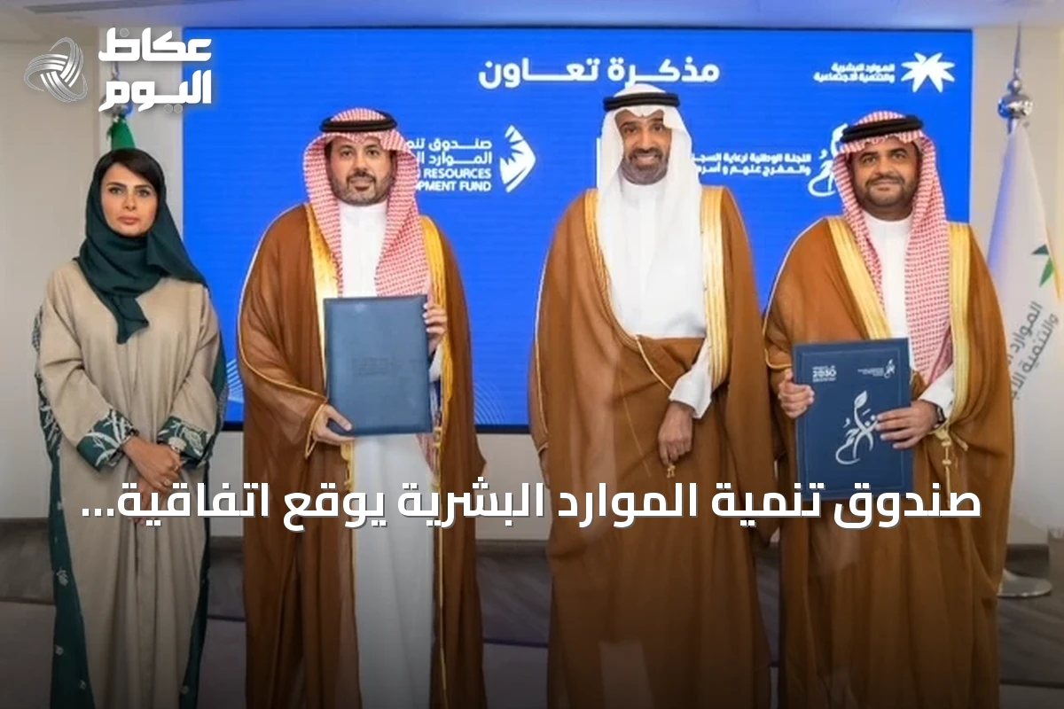 صندوق تنمية الموارد البشرية يوقع اتفاقية مع تراحم لتأهيل السجناء والمفرج عنهم