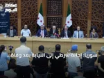 سوريا: إحالة شرطي إلى النيابة بعد وفاة محتجز نتيجة ضربة على الرقبة