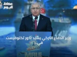 وزير الدفاع التركي يشيد بدور تكنوفيست في نشر ثقافة الإنتاج والابتكار
