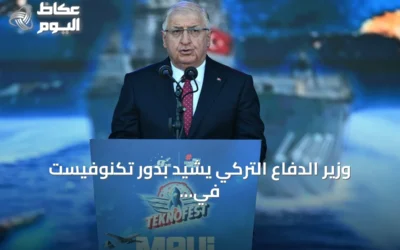 وزير الدفاع التركي يشيد بدور تكنوفيست في نشر ثقافة الإنتاج والابتكار