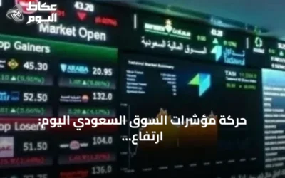 حركة مؤشرات السوق السعودي اليوم: ارتفاع الرئيسي وانخفاض الموازي مع نشاط تداول ملحوظ