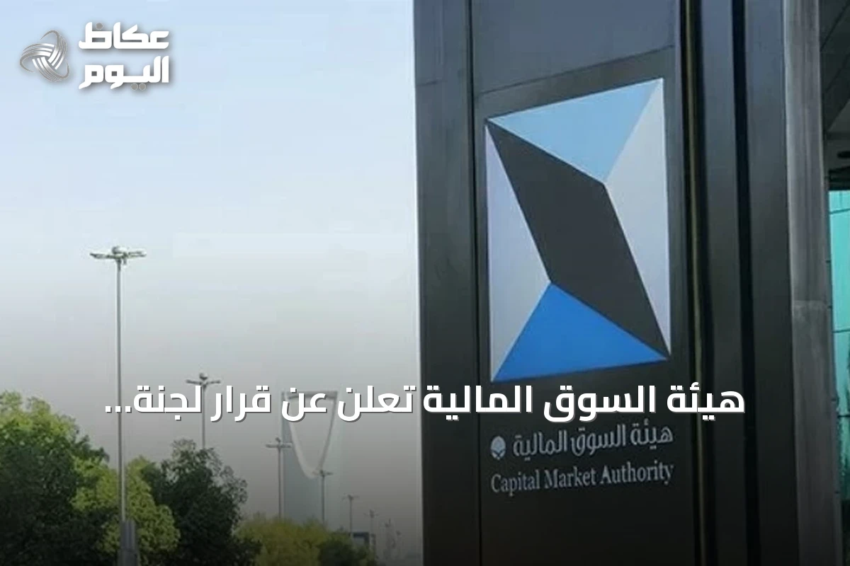 هيئة السوق المالية تُعلن عن قرار لجنة الفصل بقبول دعوى جماعية ضد شركة holder musk