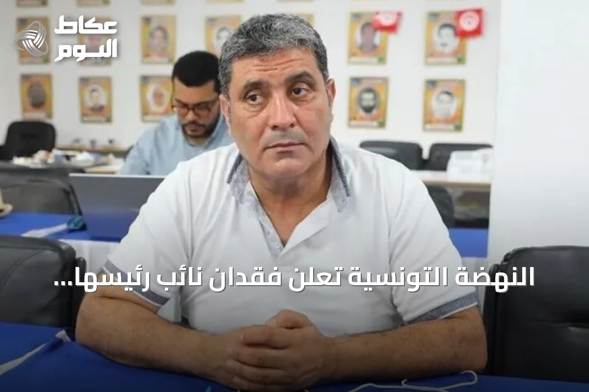 النهضة التونسية تعلن فقدان نائب رئيسها القدرة على النطق داخل السجن