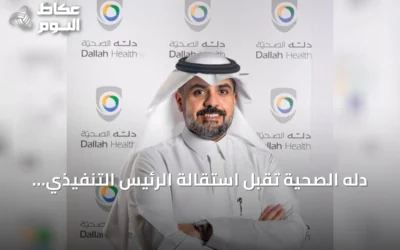 دله الصحية تقبل استقالة الرئيس التنفيذي وتعين المهندس متعب الطخيس خلفاً له