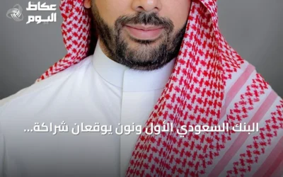 البنك السعودي الأول ونون يوقعان شراكة لإصدار بطاقة فيزا ائتمانية مخصصة للتسوق الإلكتروني