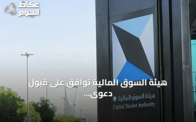 هيئة السوق المالية توافق على قبول دعوى جماعية ضد “حامل المسك” لطرح أسهمها بشكل مخالف للنظام