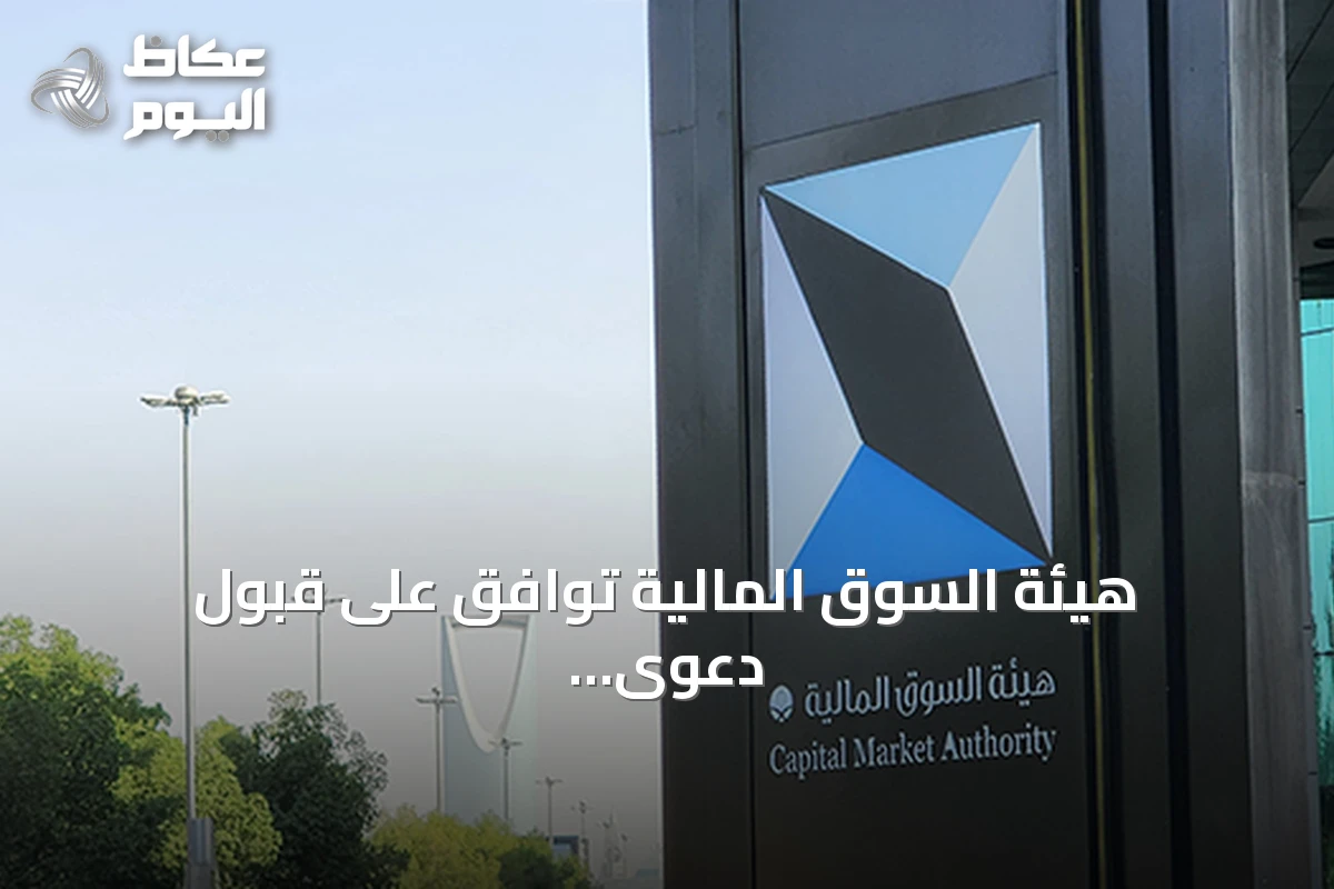 هيئة السوق المالية توافق على قبول دعوى جماعية ضد “حامل المسك” لطرح أسهمها بشكل مخالف للنظام