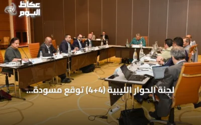 لجنة الحوار الليبية (4+4) توقع مسودة اتفاق نهائي للانتخابات وتوحيد السلطة