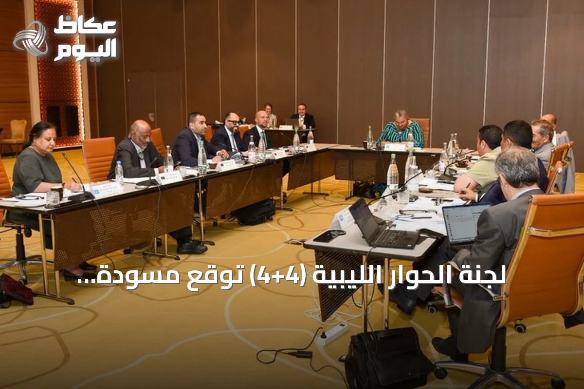 لجنة الحوار الليبية (4+4) توقع مسودة اتفاق نهائي للانتخابات وتوحيد السلطة