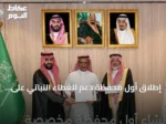 إطلاق أول محفظة دعم للغطاء النباتي على منصة إحسان بشراكة البرنامج الوطني للتشجير وشركة أسمنت العربية