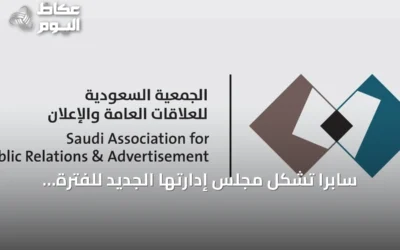 سابرا تشكل مجلس إدارتها الجديد للفترة 2026-2029