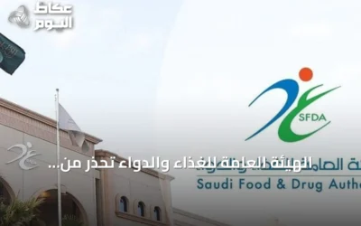الهيئة العامة للغذاء والدواء تحذر من عقوبات تصل إلى 10 ملايين ريال لمخالفات التخزين والتداول