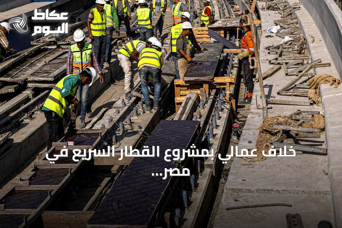 خلاف عمالي بمشروع القطار السريع في مصر يتحول لجريمة قتل وجدل حول قضية ‘شرف’