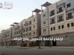 ارتفاع تكلفة التمويل يغيّر اتجاه السعوديين نحو الشقق بدلاً من «بيت العمر»