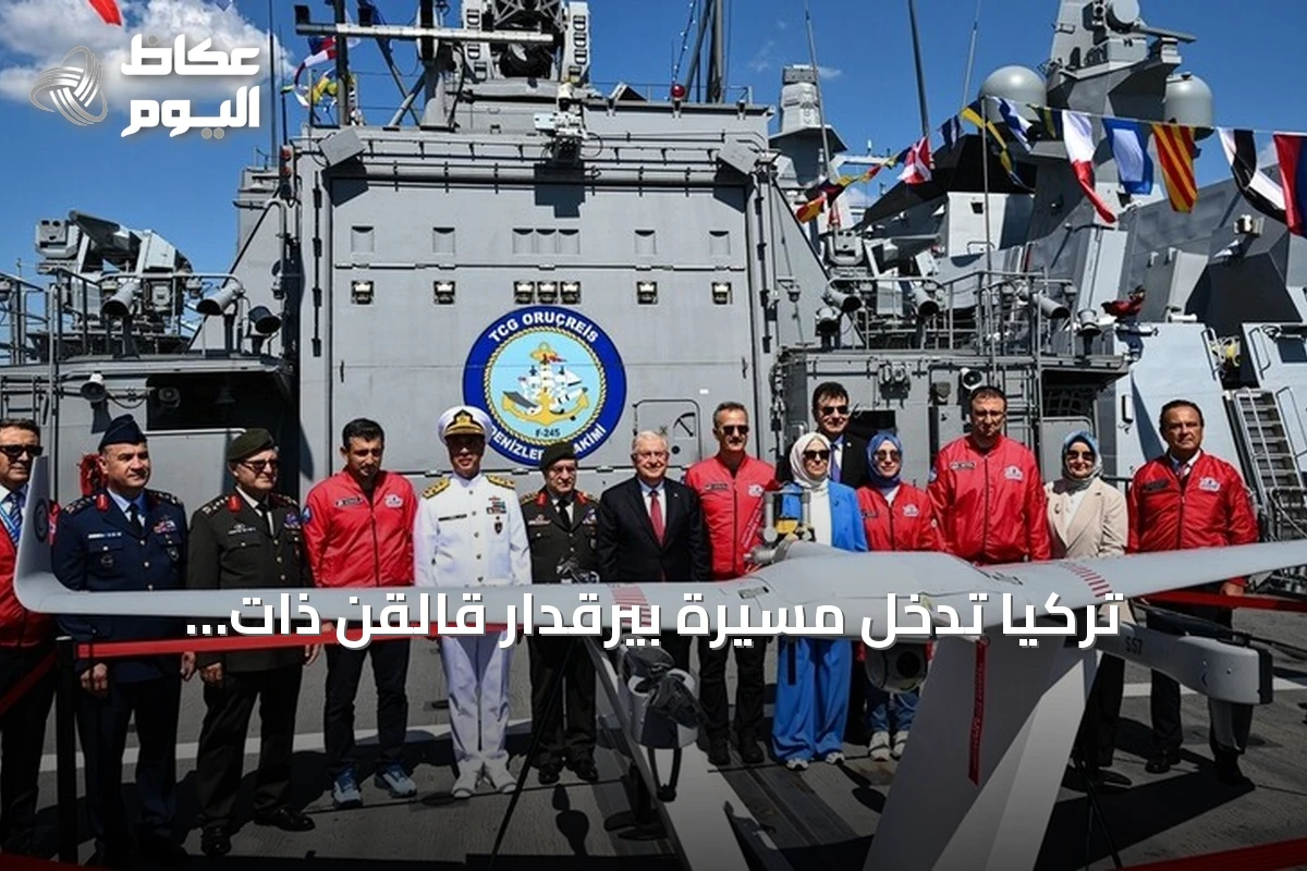 تركيا تدخل مسيرة بيرقدار قالقَن ذات الإقلاع والهبوط العمودي إلى الخدمة