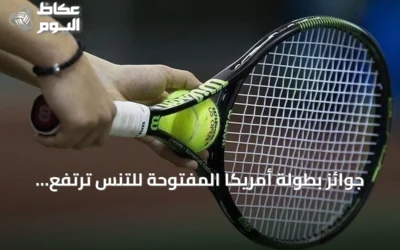 جوائز بطولة أمريكا المفتوحة للتنس ترتفع إلى 108 مليون دولار