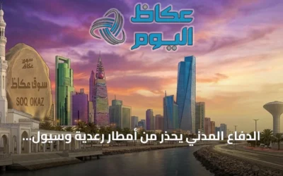 الدفاع المدني يحذر من أمطار رعدية وسيول متوقعة على مناطق المملكة