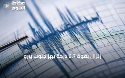 زلزال بقوة 6.7 درجة يهز جنوب بيرو