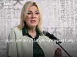روسيا وسوريا توقعان مذكرة تفاهم لتعزيز التعاون وإعادة تنظيم الوجود العسكري