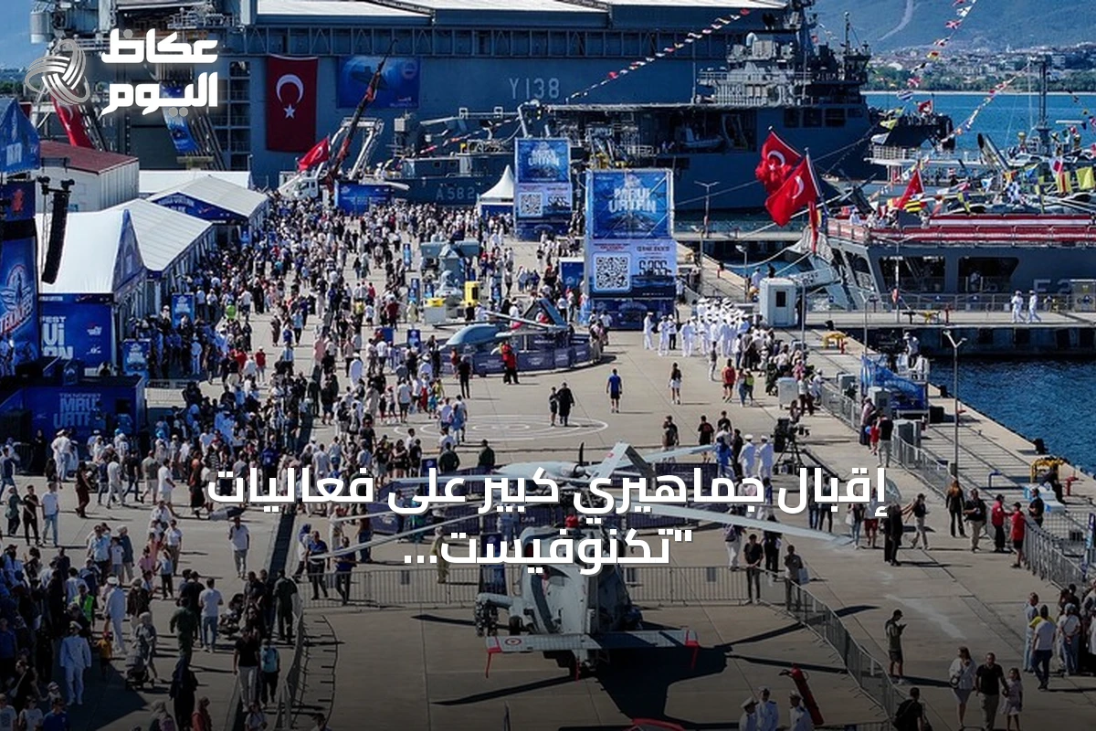 إقبال جماهيري كبير على فعاليات “تكنوفيست الوطن الأزرق” في قوجا إيلي