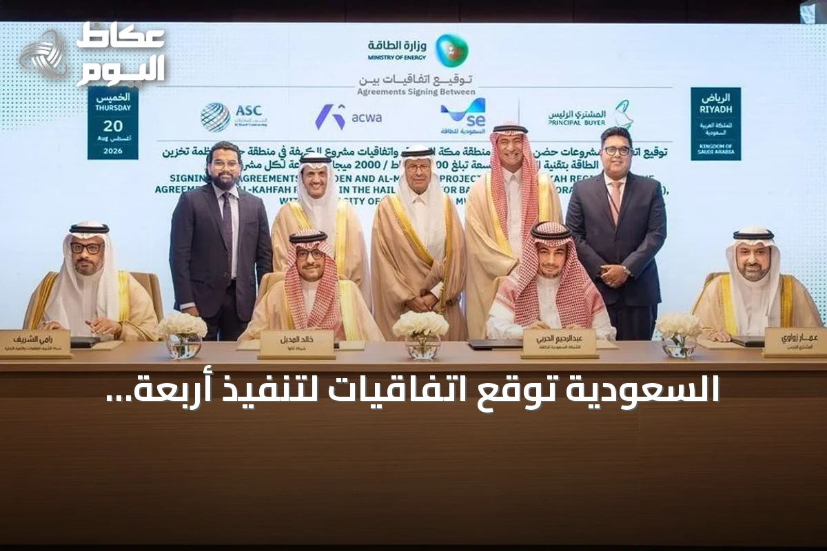 السعودية توقع اتفاقيات لتنفيذ أربعة مشروعات لتخزين الطاقة بسعة 2000 ميجاواط