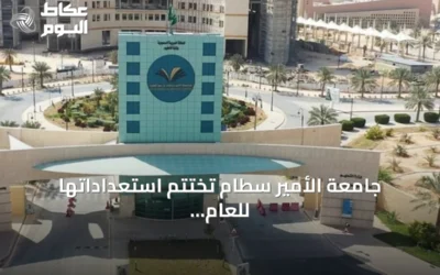 جامعة الأمير سطام تختتم استعداداتها للعام الجامعي الجديد بتجهيزات تقنية شاملة