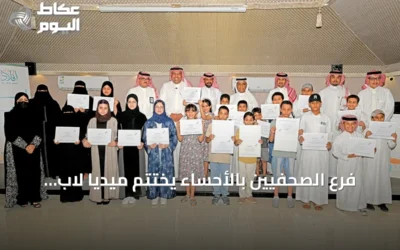 فرع الصحفيين بالأحساء يختتم ميديا لاب 2026 ويبرز دور الاتصال في تنمية قدرات اليافعين