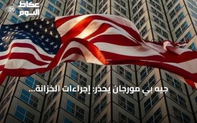جيه بي مورجان يحذر: إجراءات الخزانة الأمريكية مجرد مسكنات لأزمة الديون