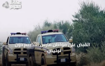 القبض على مواطن مارس التخييم دون ترخيص بمحمية الإمام فيصل بن تركي
